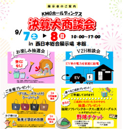 ♢♢♢決算大商談会のご案内♢♢♢